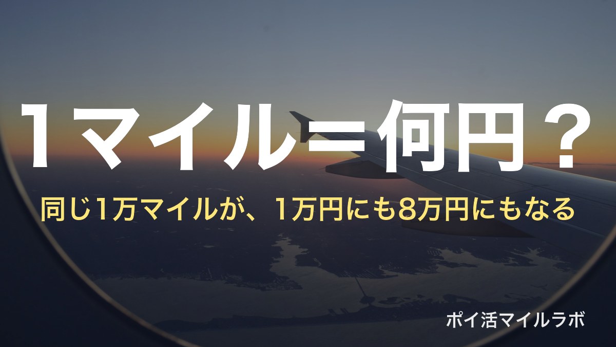 飛行機の窓から見た翼と夕焼け。「1マイル＝何円？」の見出し入り